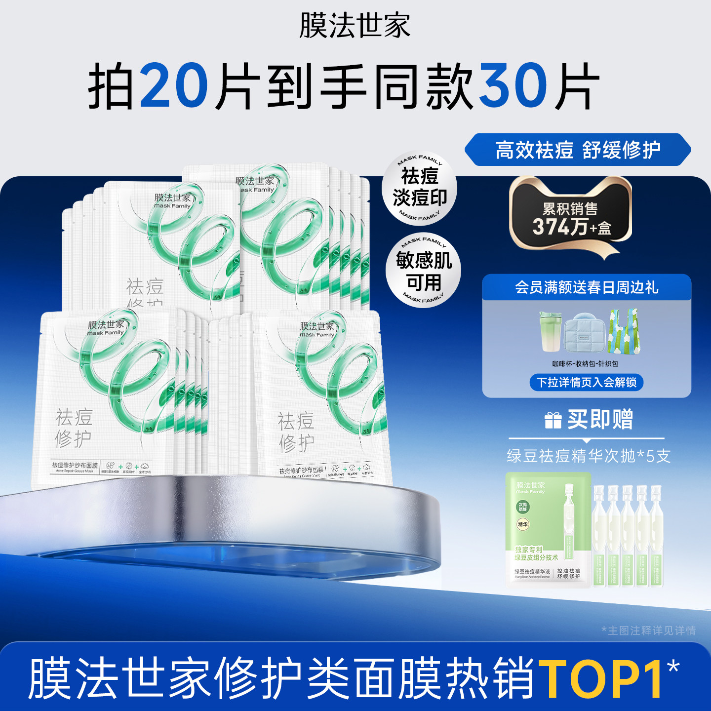 【膜法世家】纱布祛痘面膜TOPI图片