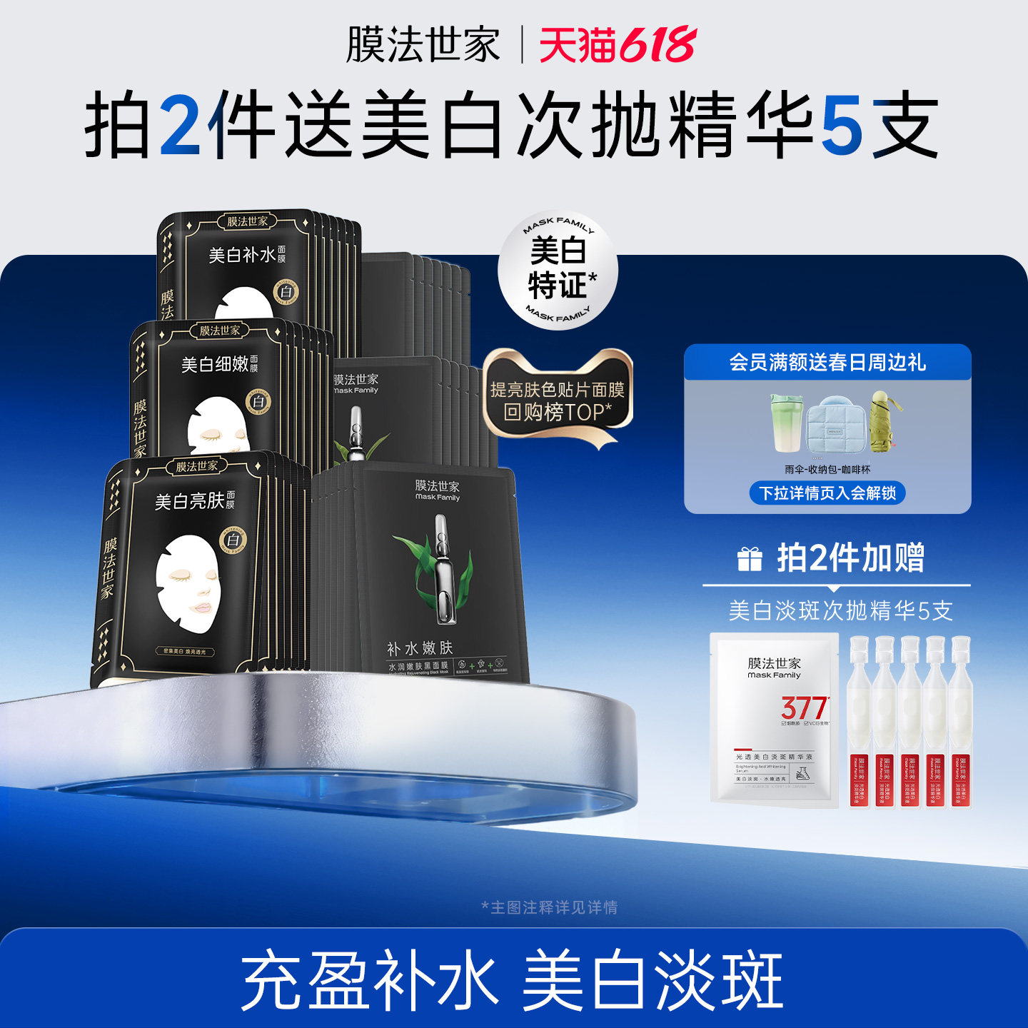 【618狂欢现货】膜法世家美白淡斑面膜祛斑改善暗沉提亮补水保湿