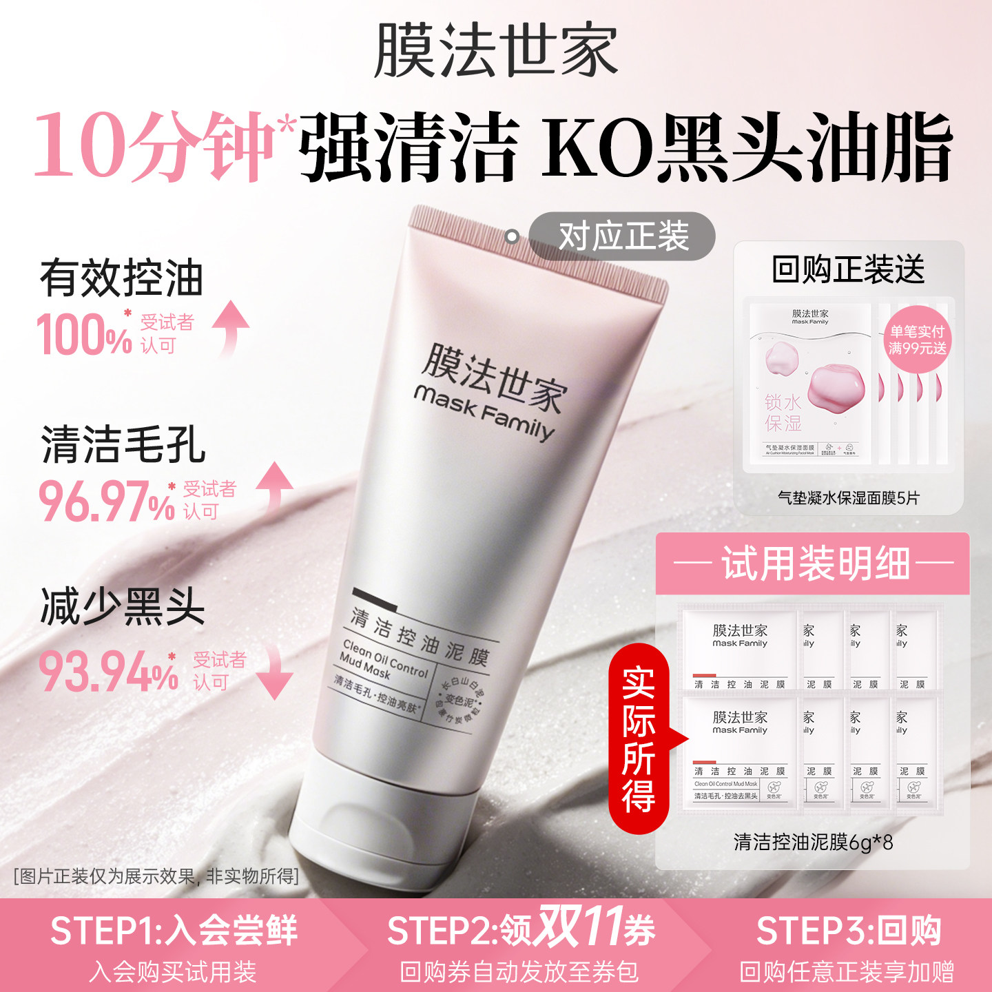 【先试后买】膜法世家变色控油清洁泥膜6g*8包 回购享加赠礼