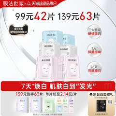 膜法世家面膜377美白淡斑祛斑护肤品熬夜黄气魔法暗沉正品补水