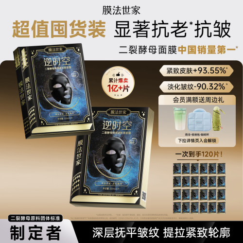 膜法世家二裂酵母面膜淡纹紧致抗皱熬夜修护敏感补水提亮官方正品