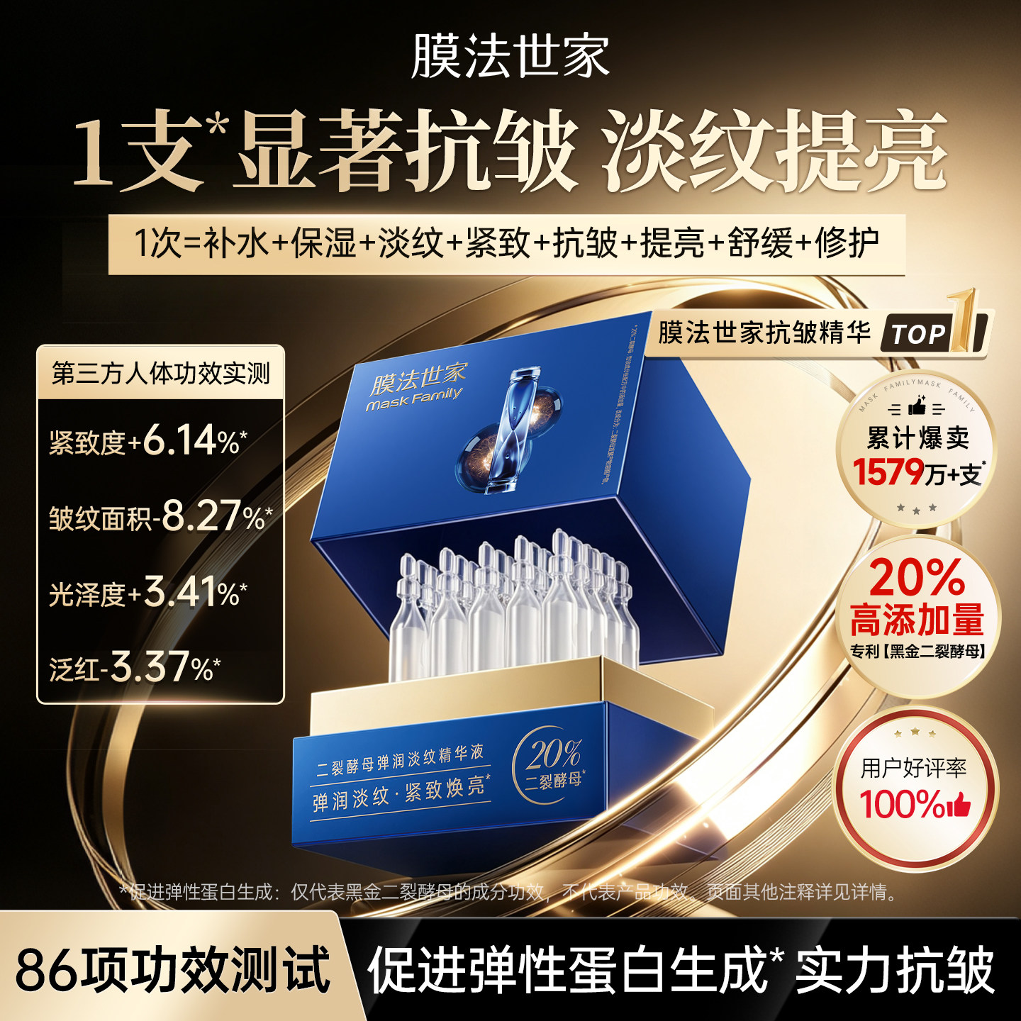 膜法世家二裂酵母次抛精华液补水保湿提亮暗沉肌修护淡纹紧致抗皱图片