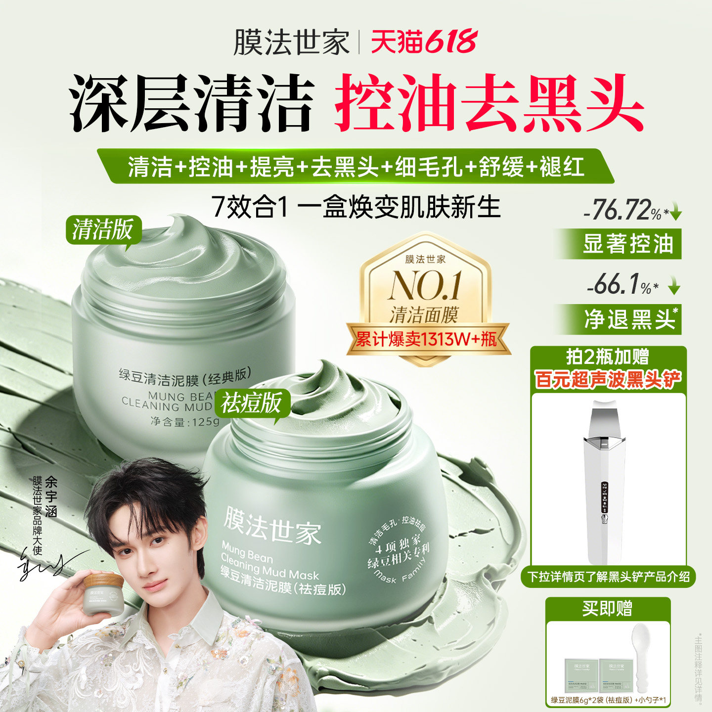 【618赠黑头铲】膜法世家绿豆泥膜清洁去黑头控油祛痘涂抹面膜