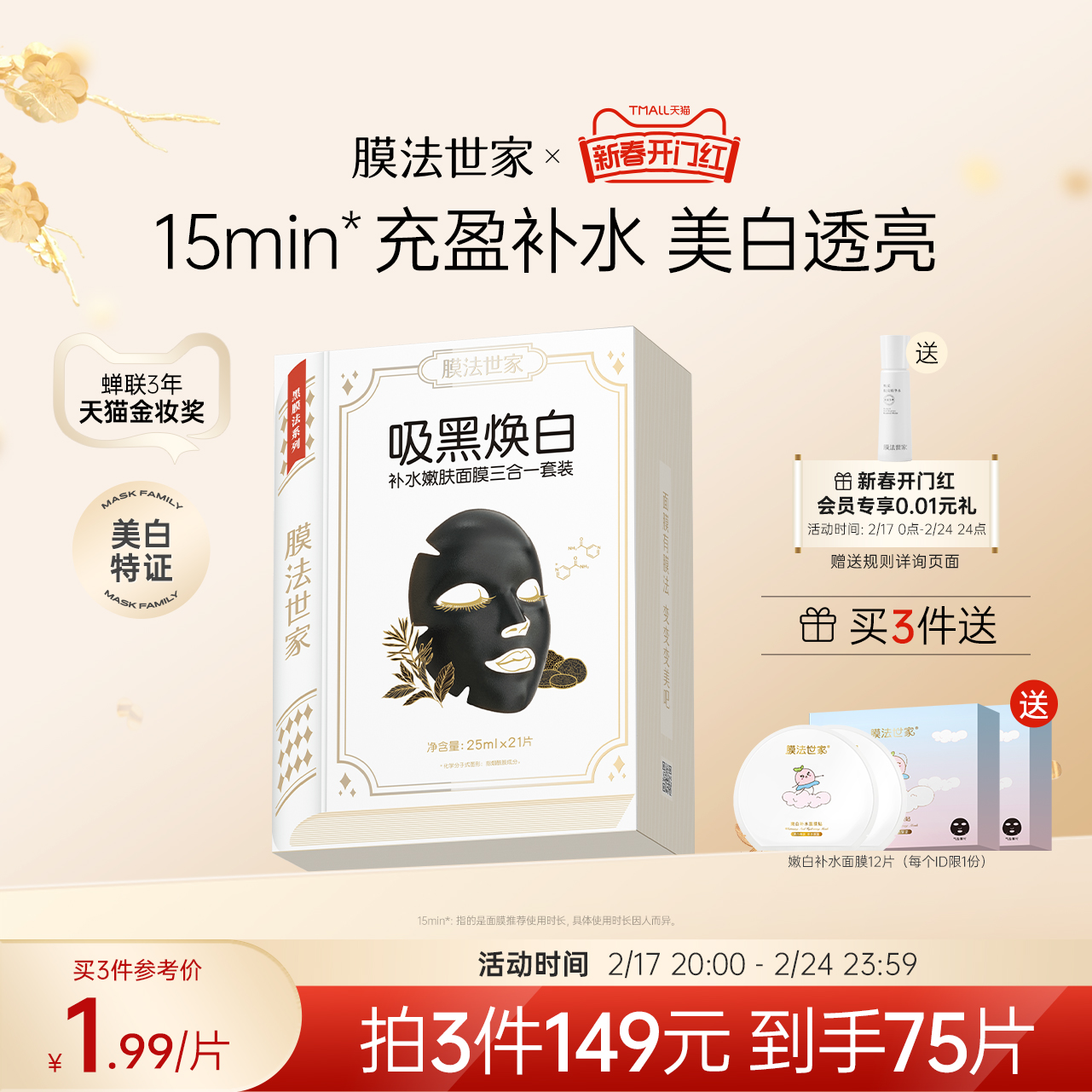 膜法世家黑面膜补水保湿提亮美白改善暗沉女男秋冬旗舰店魔法世家