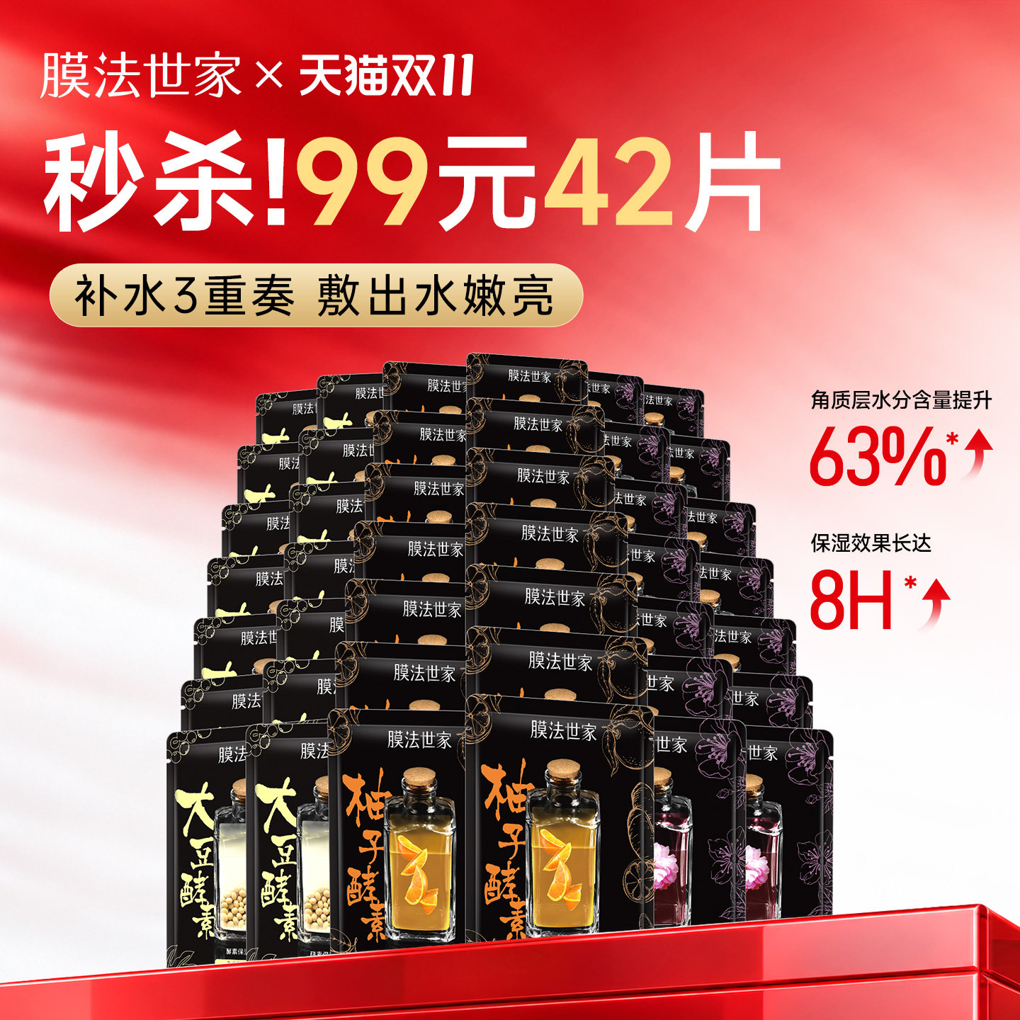 膜法世家自然酵力黑面膜补水保湿玻尿酸抗氧化去黄气暗沉提亮肤色