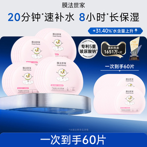 膜法世家气垫凝水面膜补水保湿玻尿酸学生女男士提亮肤色魔法世家