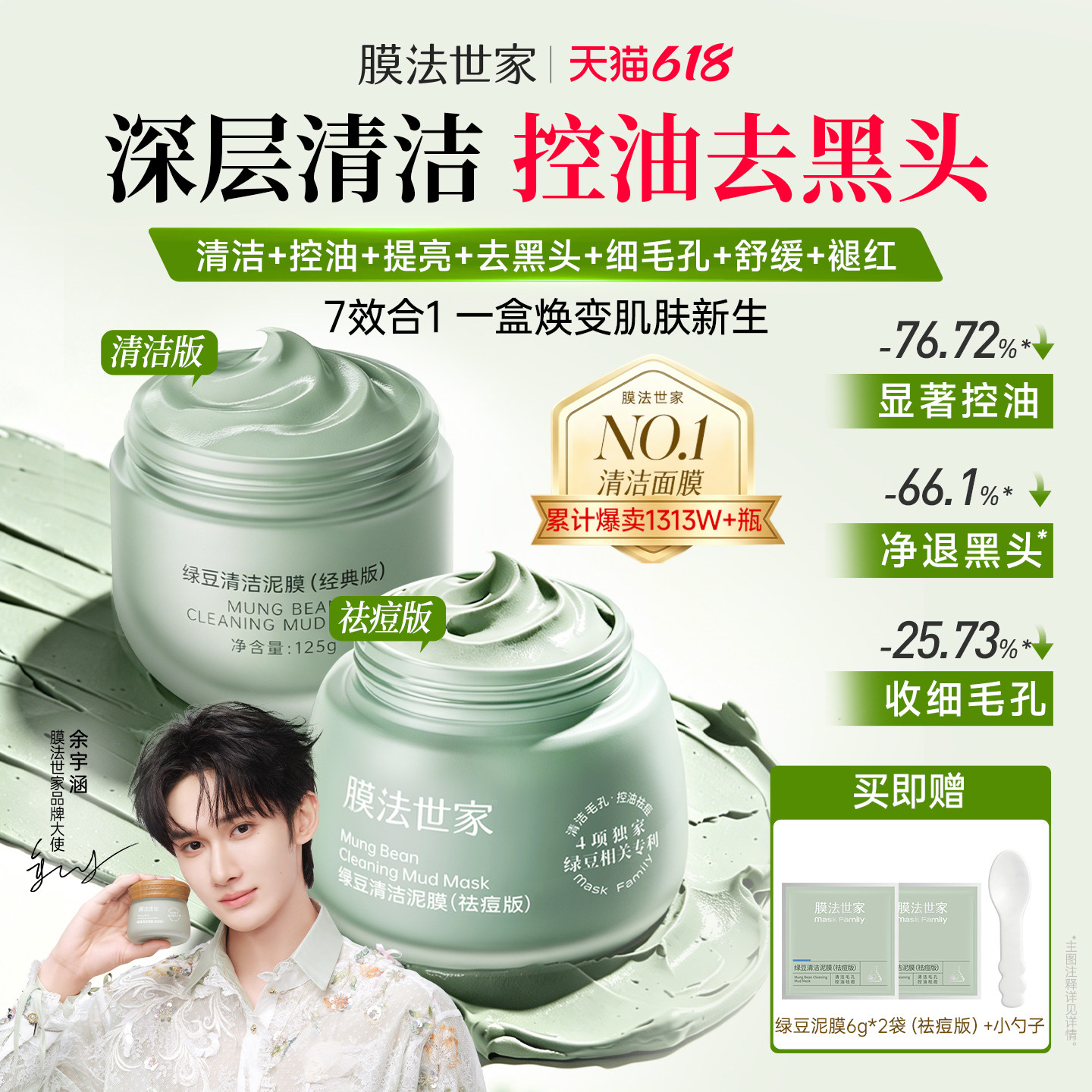 【618现货】膜法世家绿豆泥膜清洁去黑头控油祛痘细毛孔涂抹面膜