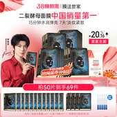 膜法世家二裂酵母面膜紧致淡纹抗皱补水熬夜修护 郝熠然推荐