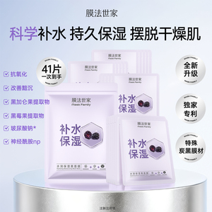 【下拉详情领补贴】膜法世家水润保湿黑面膜41片补水提亮官方正品