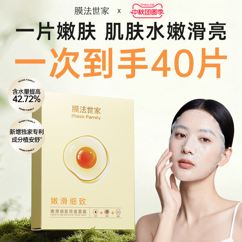 膜法世家鸡蛋面膜补水保湿提亮嫩滑肌肤细致毛孔官方旗舰店正品图片
