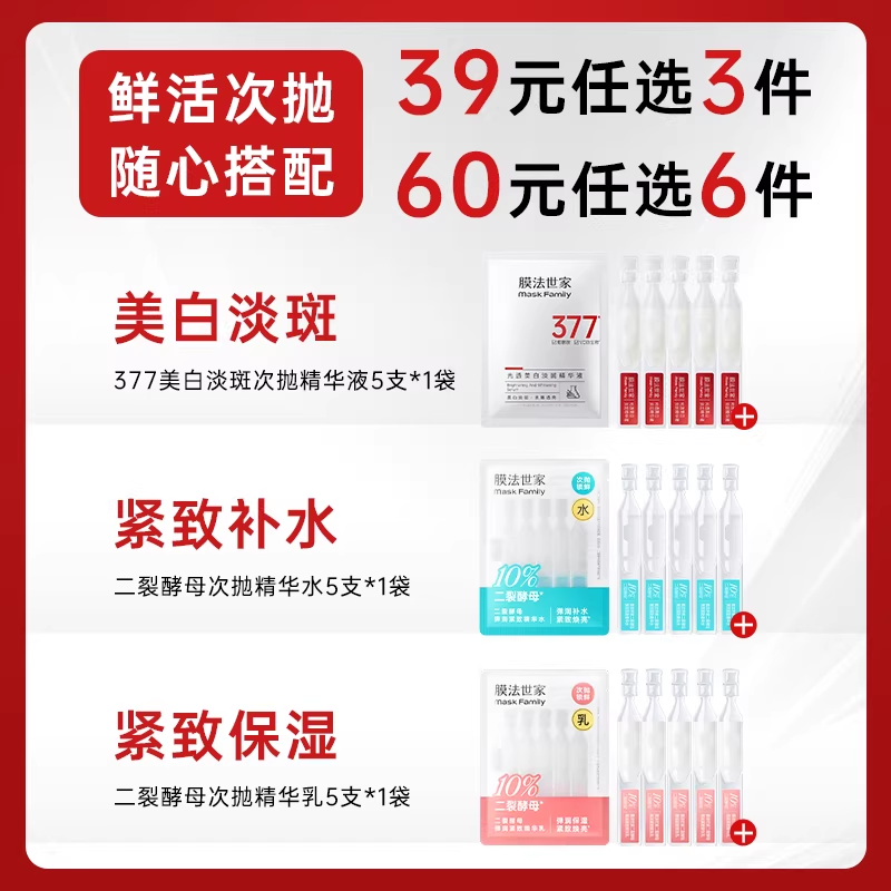 膜法世家二裂酵母精华次抛组合抗皱紧致淡纹美白淡斑补水爽肤水乳,美容护肤/美体/精油,次抛精华,淘宝优惠券,粉丝福利购,淘宝优惠卷