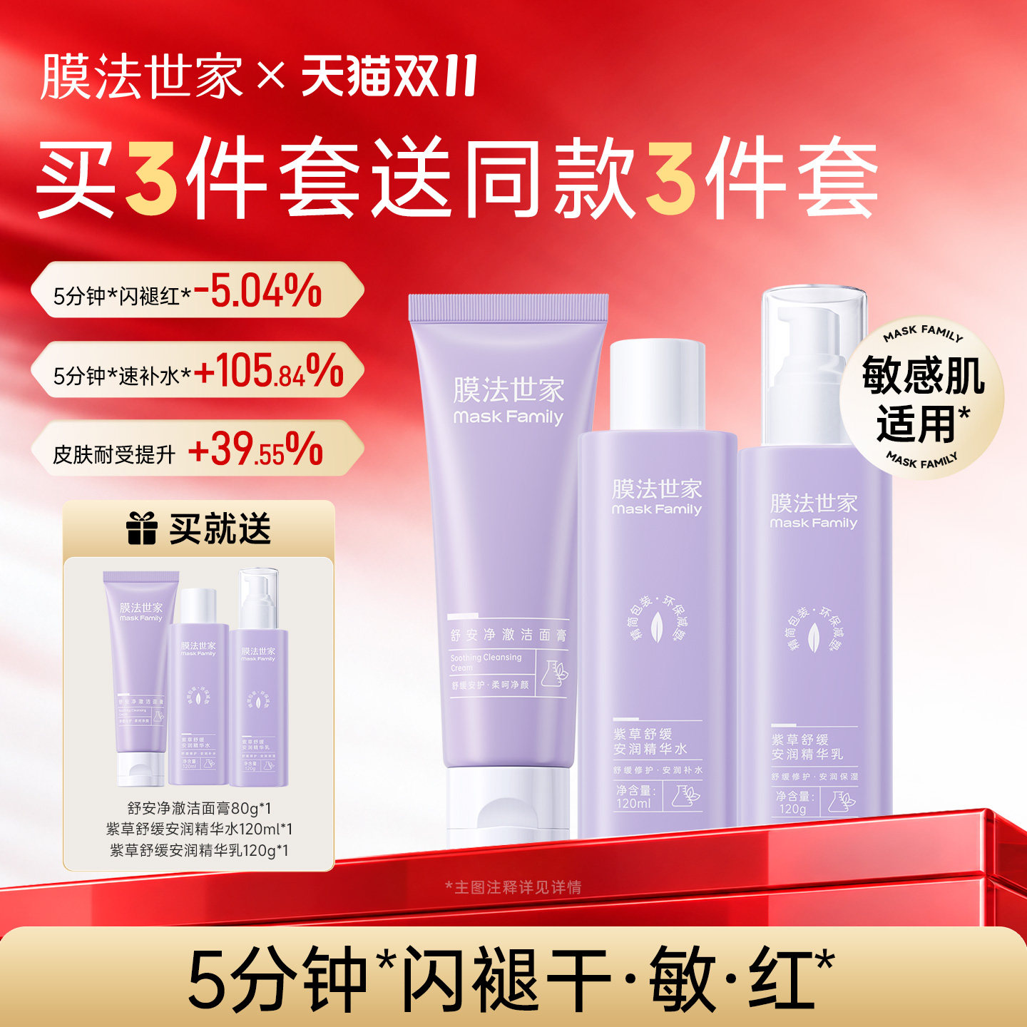 膜法世家紫草护肤套装敏感肌补水保湿舒缓修护水乳套装护肤套盒