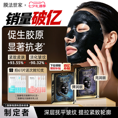 膜法世家二裂酵母面膜抗皱紧致淡纹提亮肤色补水熬夜促胶原蛋白