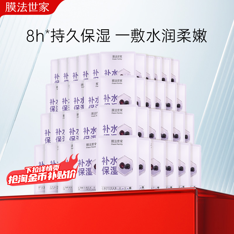 【下拉详情领补贴】膜法世家水润保湿黑面膜41片补水官方旗舰正品