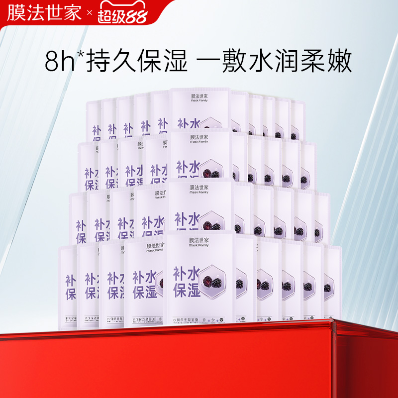 【下拉详情领补贴】膜法世家水润保湿黑面膜41片补水官方旗舰正品