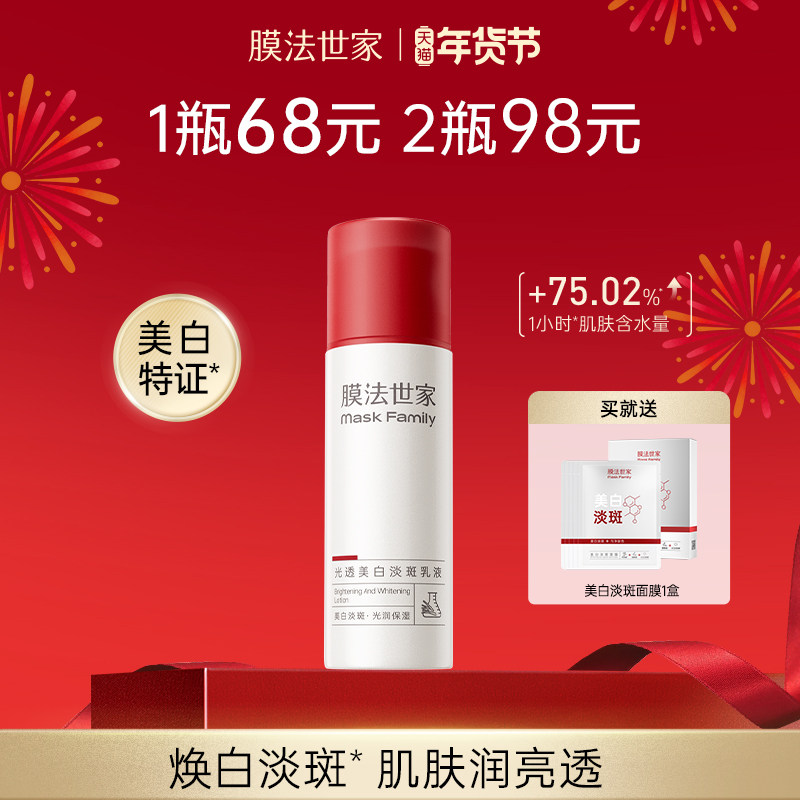 膜法世家光透美白淡斑乳液抗氧焕白改善暗沉提亮去黄补水保湿正品,美容护肤/美体/精油,乳液/面霜,淘宝优惠券,粉丝福利购,淘宝优惠卷