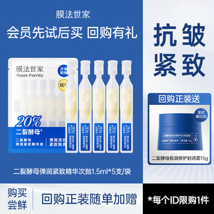 膜法世家二裂酵母次抛精华液补水淡纹弹润抗皱紧致保湿 女 官方正品