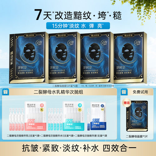 膜法世家二裂酵母面膜抗皱紧致淡纹补水熬夜修护提亮敏感肌官方