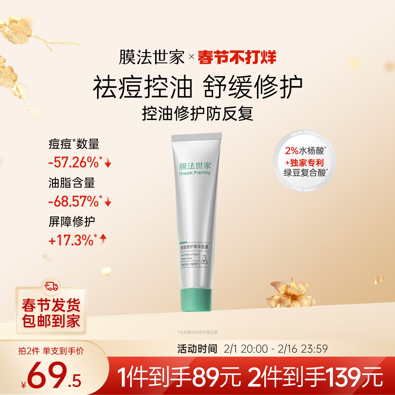 膜法世家战痘面膜祛痘淡化痘印粉刺修护精华控油舒缓泛红女男专用