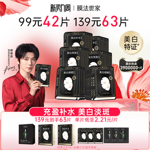 女 膜法世家面膜美白淡斑祛斑熬夜黄气暗沉补水保湿 郝熠然推荐