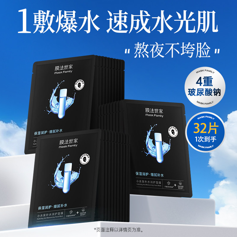 【详情领补贴】膜法世家小水泉玻尿酸面膜补水保湿舒缓旗舰店正品