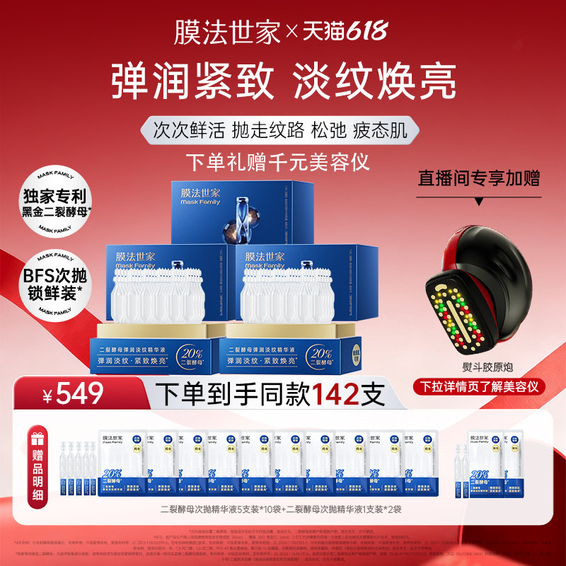 【618礼赠美容仪】膜法世家二裂酵母次抛精华补水修护淡纹紧致