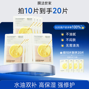 膜法世家油敷膜水油双补面膜补水保湿敏肌修护屏障淡纹紧致抗皱