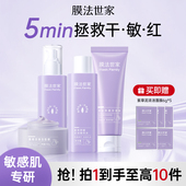 膜法世家紫草护肤套装 敏感肌补水保湿 舒缓泛红修护屏障官方旗舰店