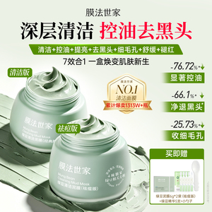 膜法世家绿豆泥膜清洁去黑头控油祛痘细毛孔提亮舒缓褪红涂抹面膜