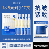 闪购 膜法世家二裂酵母次抛精华液补水淡纹弹润抗皱紧致便携
