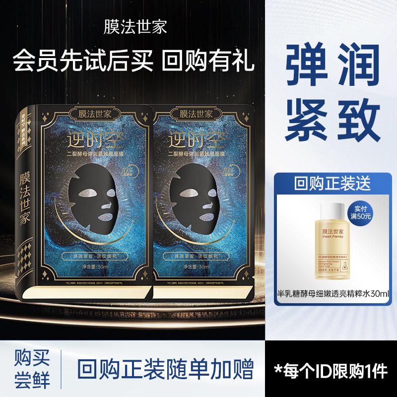 膜法世家二裂酵母面膜淡纹紧致图片