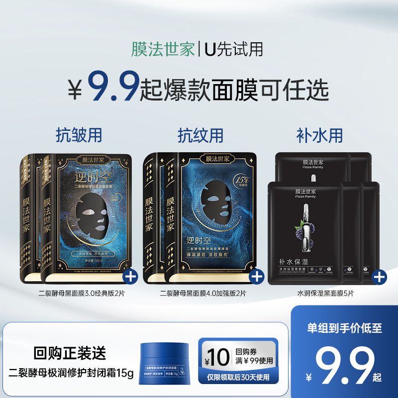 膜法世家水润保湿二裂酵母紧致