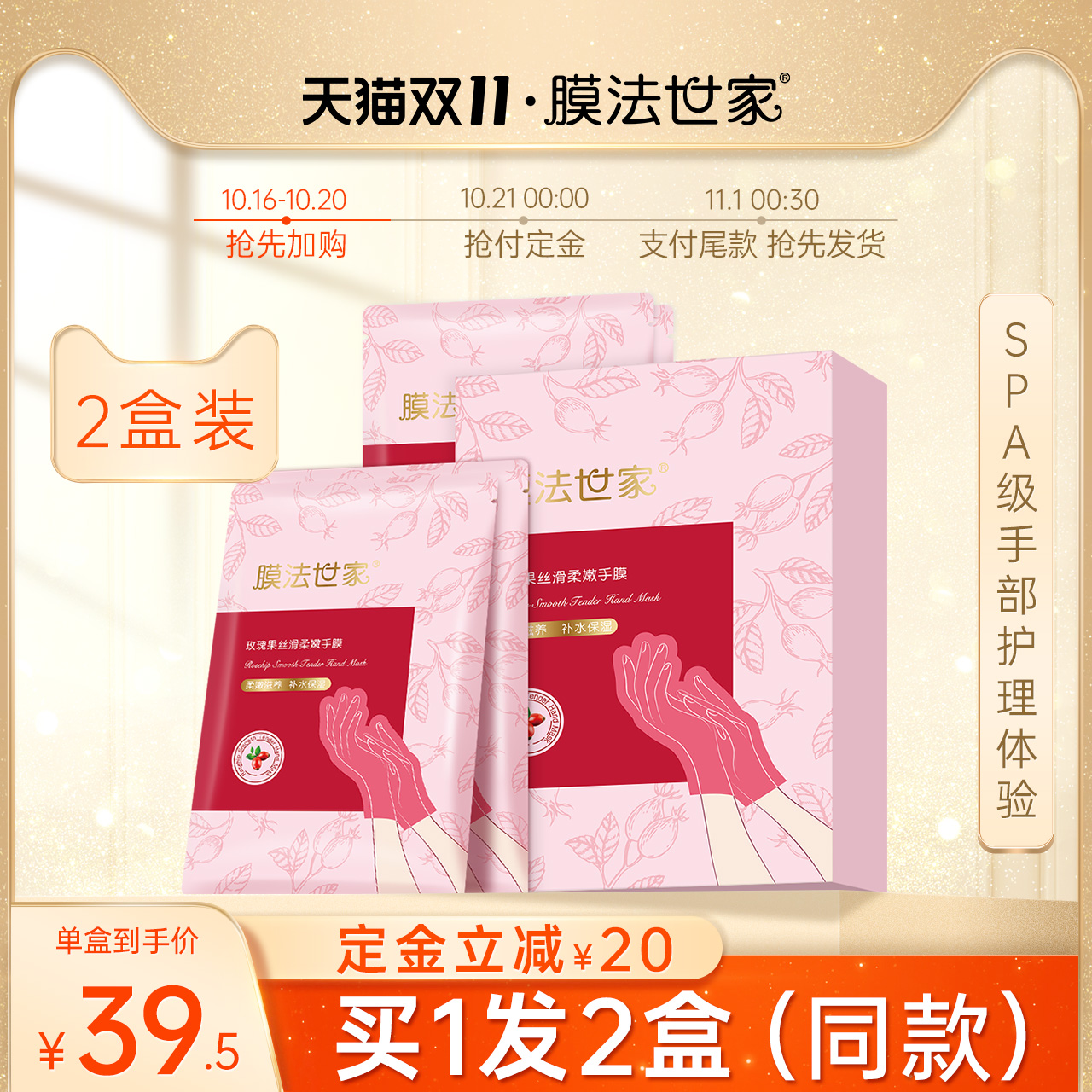 【双11预售】膜法世家玫瑰柔嫩手膜8对细嫩双手细纹补水保湿手套