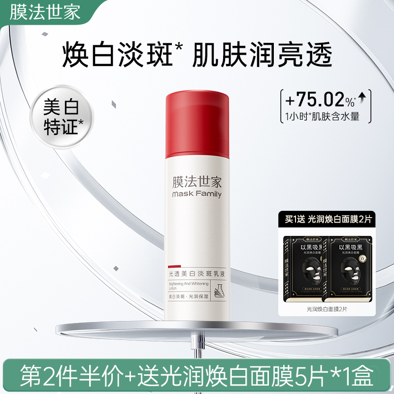 膜法世家光透美白淡斑乳液抗氧焕白改善暗沉提亮去黄补水保湿正品