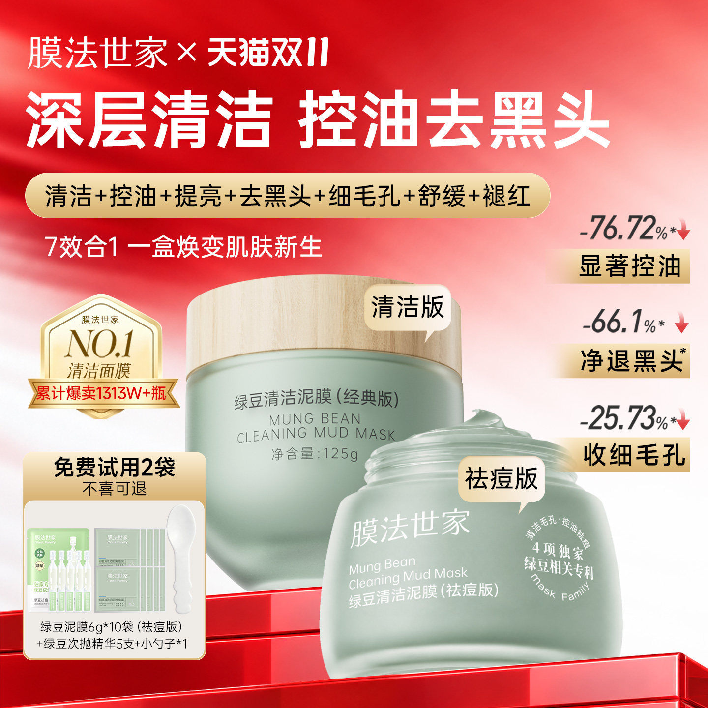 【双11】膜法世家绿豆泥膜清洁去黑头控油祛痘粉刺细毛孔涂抹面膜