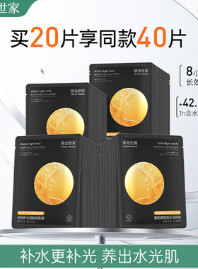 【详情页领补贴】膜法世家水光补水亮肤黑面膜保湿锁水烟酰胺提亮