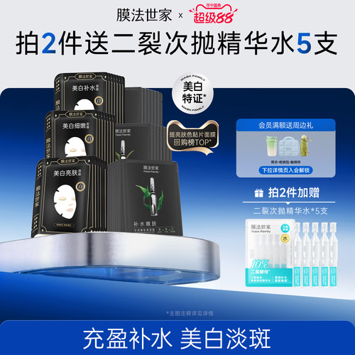 膜法世家美白淡斑面膜祛斑改善暗沉提亮补水保湿熬夜去黄女正品