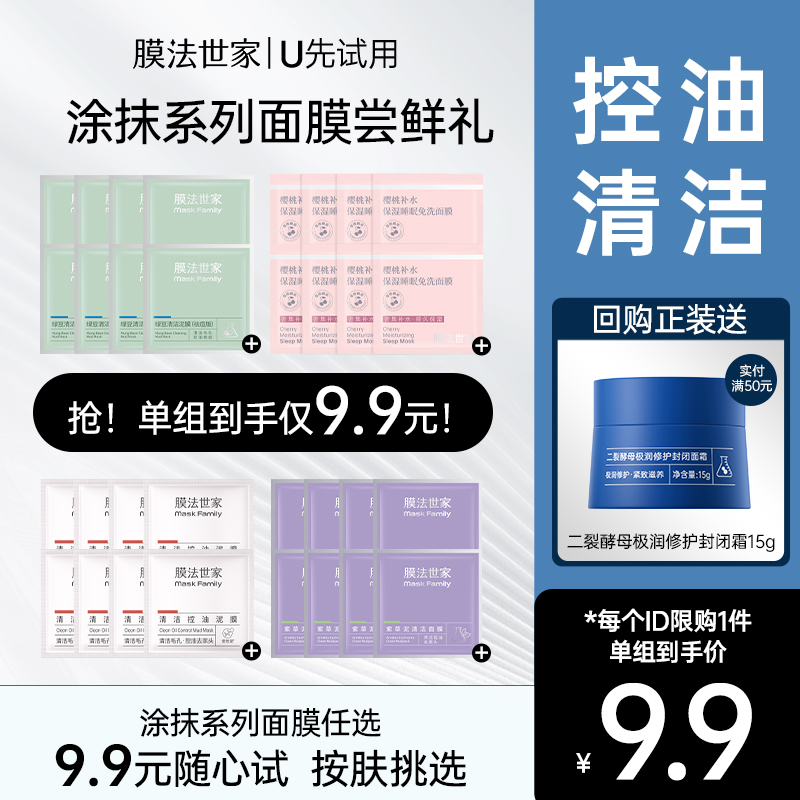 膜法世家清洁祛痘控油去黑头泥膜