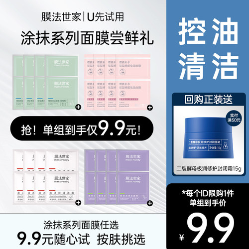 膜法世家清洁祛痘控油去黑头泥膜