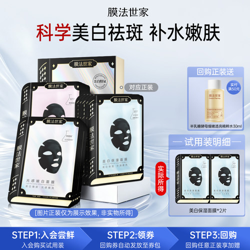膜法世家美白保湿面膜提亮保湿