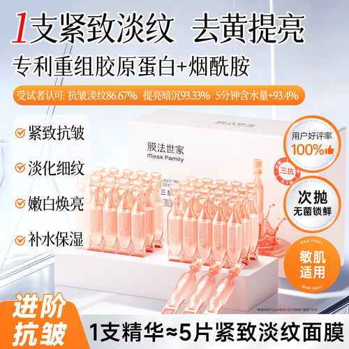 膜法世家水光三抗锁鲜水精华