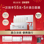 下拉领补贴 膜法世家377美白淡斑次抛精华液提亮去黄暗沉补水
