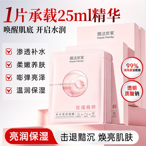 膜法世家补水亮润面膜保湿烟酰胺提亮肤色男女正品