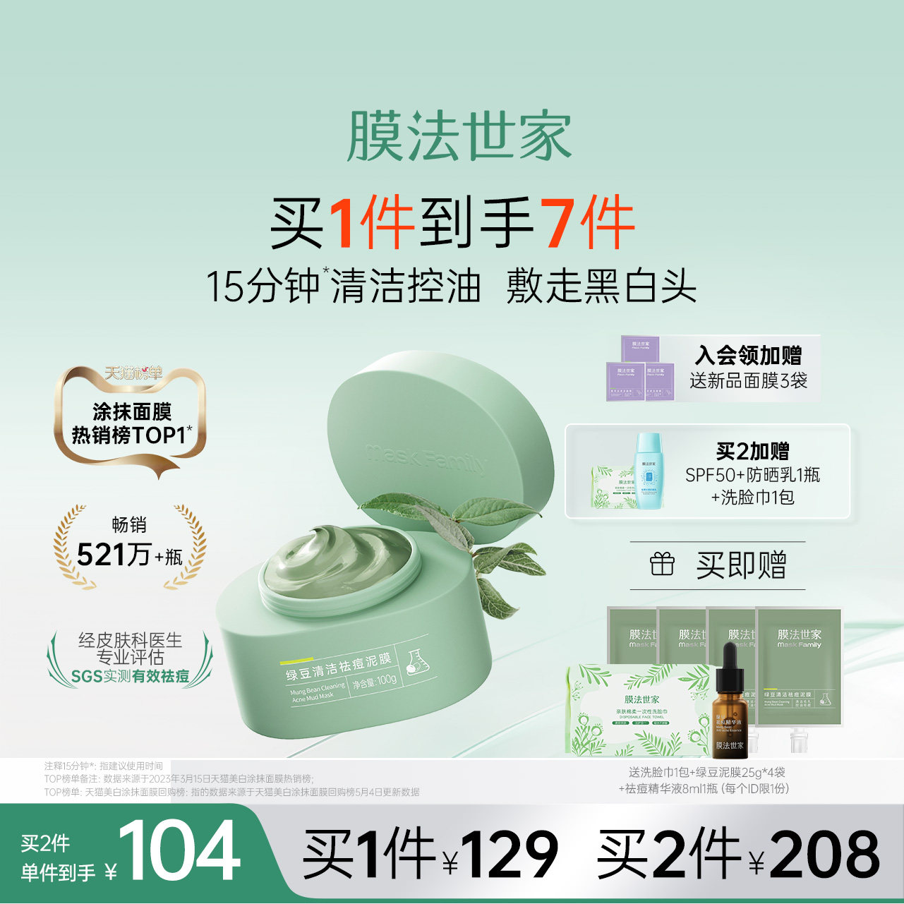 膜法世家绿豆泥面膜清洁祛痘提亮去黑头涂抹式泥膜女男魔法世家