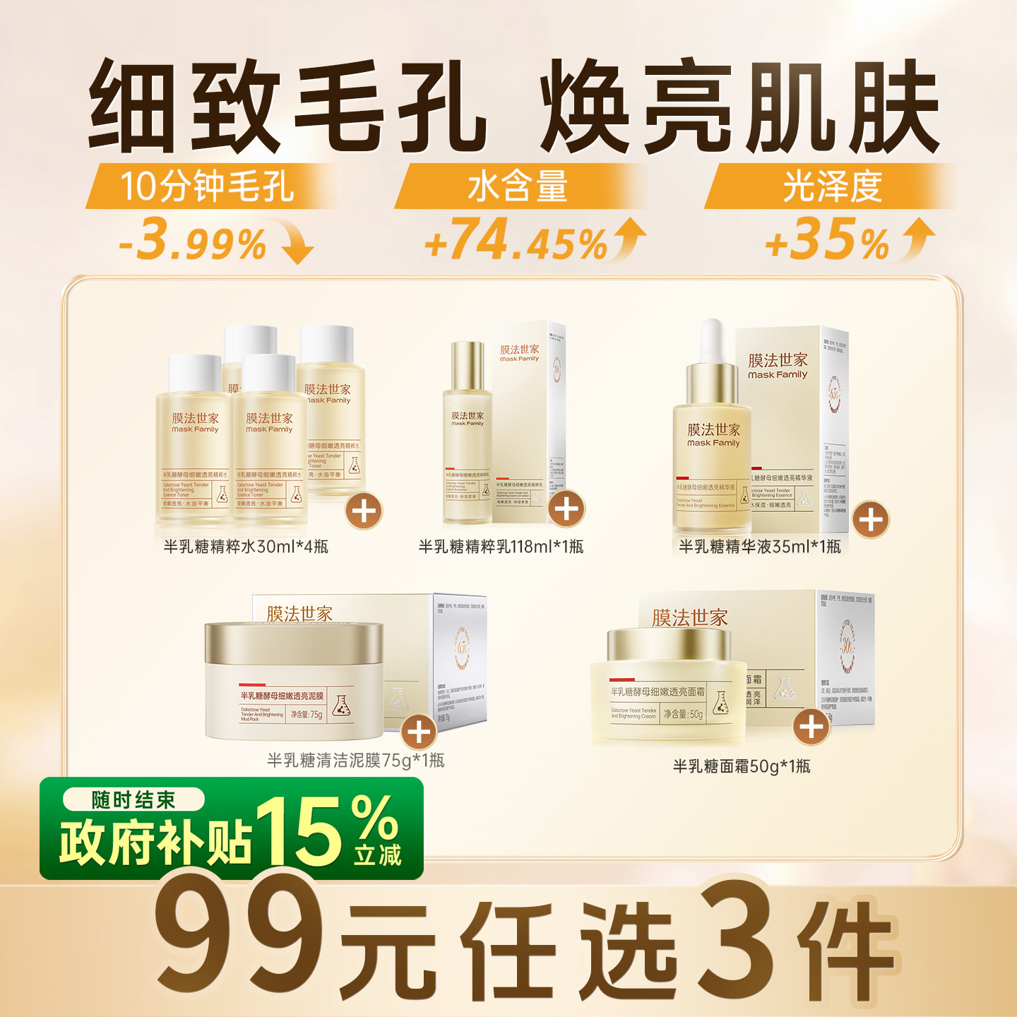 【特价清仓】膜法世家半乳糖水乳精华套装护肤品提亮抗皱补水