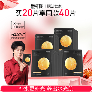 锁水烟酰胺提亮 膜法世家水光补水亮肤黑面膜保湿 郝熠然代言