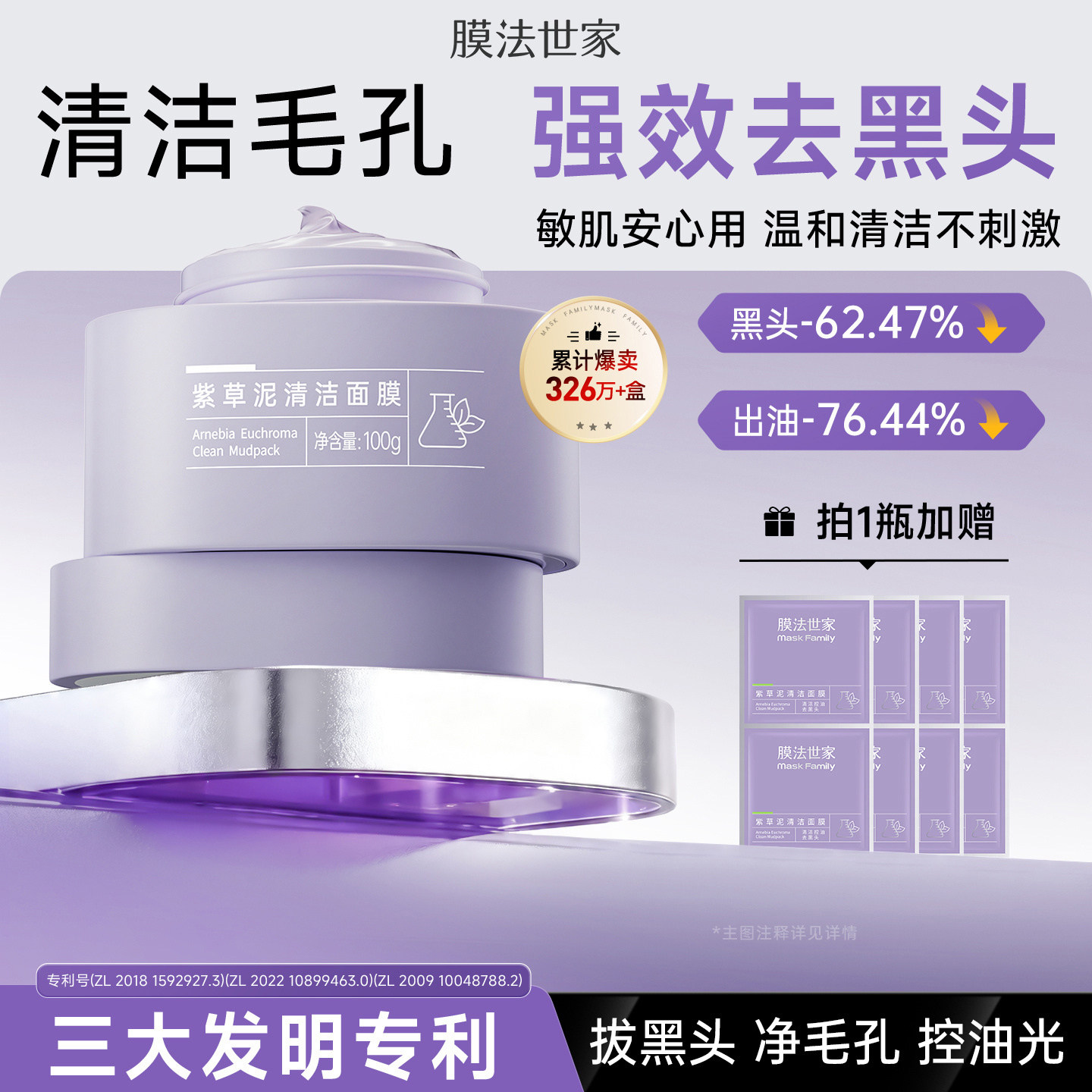 膜法世家紫草清洁泥膜改善黑头粉刺毛孔控油舒缓涂抹面膜官方正品图片