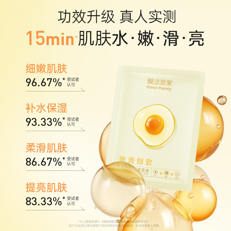 膜法世家鸡蛋面膜补水保湿提亮肤色水嫩细嫩肌肤护肤品旗舰店正品