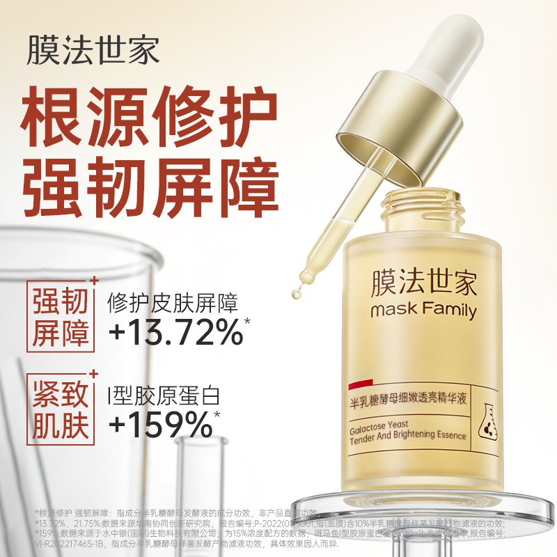 【临期特价清仓】膜法世家半乳糖精华液35ml紧致抗皱修护补水提亮
