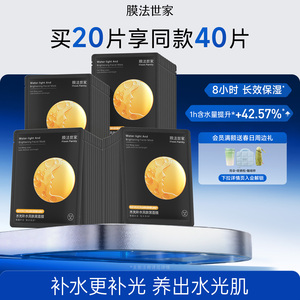 膜法世家水光补水亮肤黑面膜保湿锁水烟酰胺提亮熬夜暗沉肌肤男女
